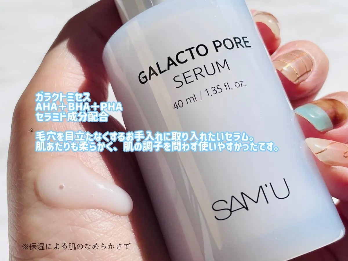 ガラクトポアセラム/SAM'U/美容液を使ったクチコミ(2枚目)