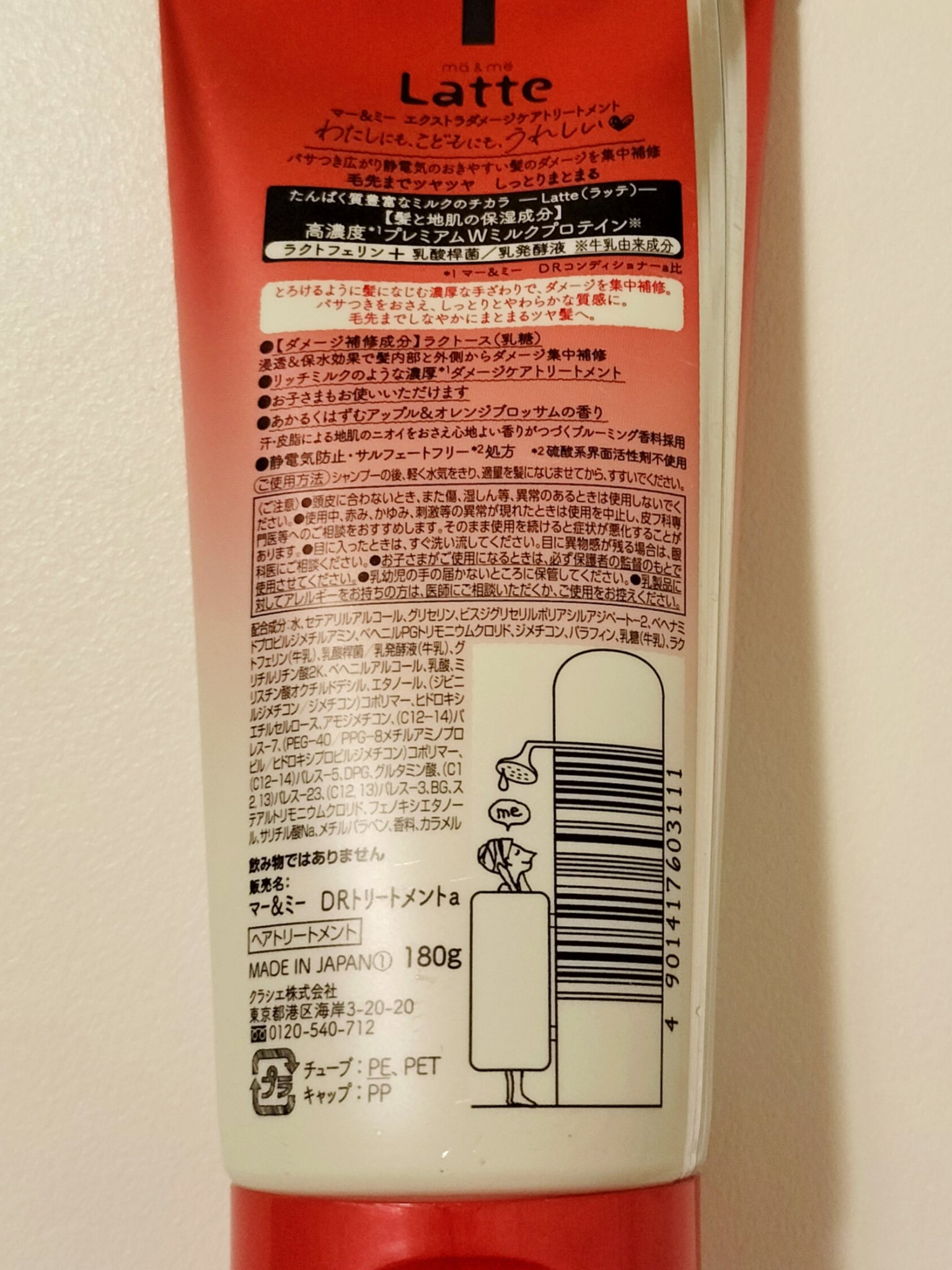 マー＆ミー　ラッテ マー＆ミー エクストラダメージケアトリートメントのクチコミ「マー＆ミー エクストラダメージケアトリートメント

・安い（スーパーで800円代で買えました）.....」（2枚目）