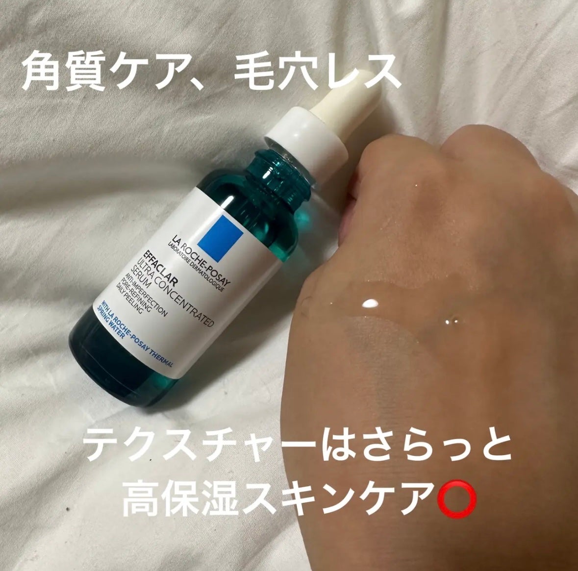 エファクラ ピールケア セラム/ラ ロッシュ ポゼ/美容液を使ったクチコミ(2枚目)