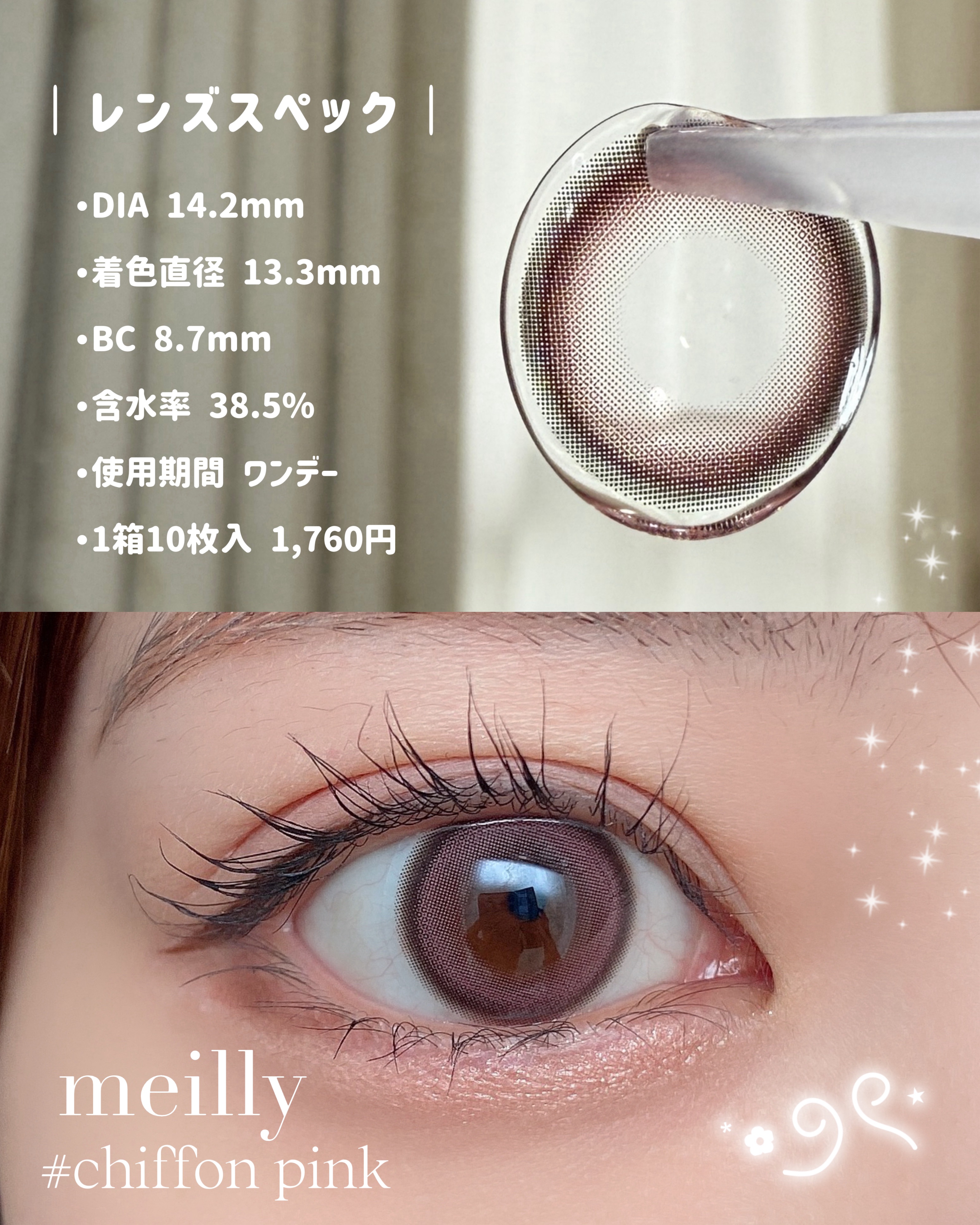 chiffon chiffon pink/meilly/ワンデー（１DAY）カラコンを使ったクチコミ（3枚目）