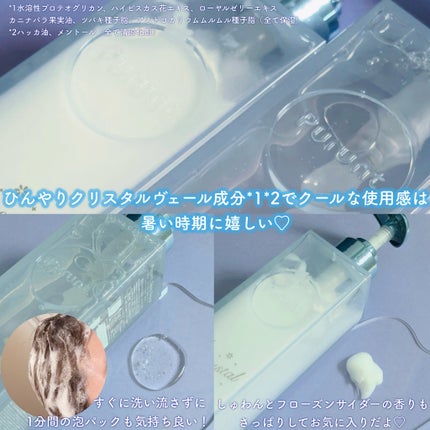 プルント ディープリペア ペアセット アイシークリスタル/Purunt./シャンプー・コンディショナーを使ったクチコミ(2枚目)