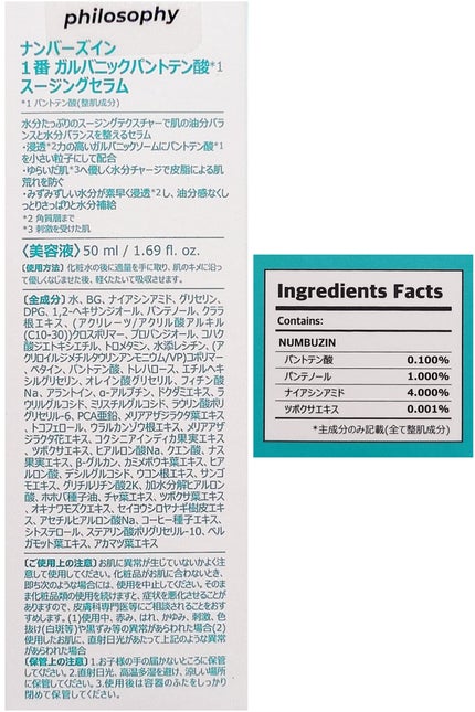 1番 ガルバニックパントテン酸スージングセラム/numbuzin/美容液を使ったクチコミ(3枚目)