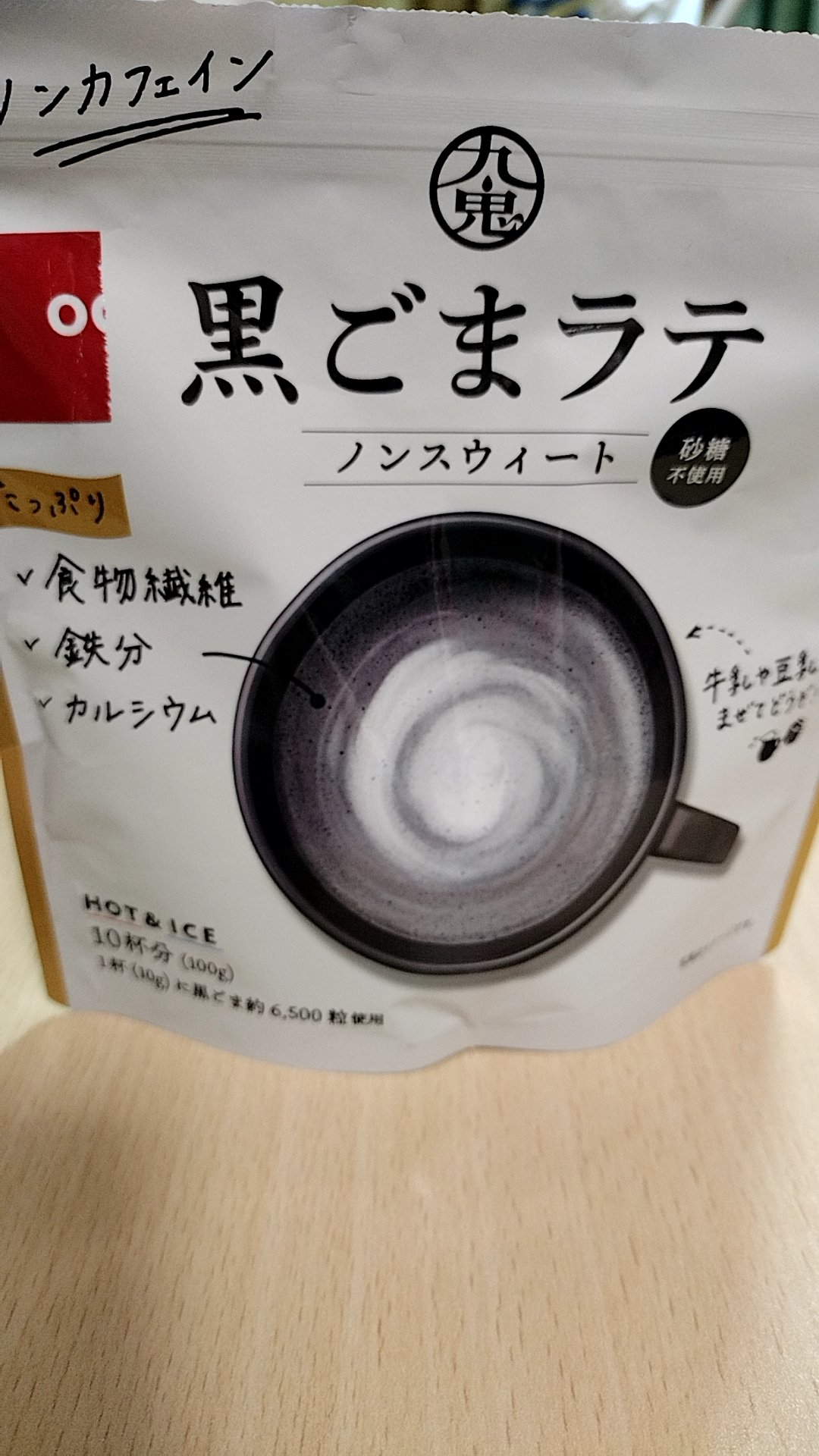 黒ごまラテ ノンスウィート/九鬼産業/豆乳飲料を使ったクチコミ（1枚目）