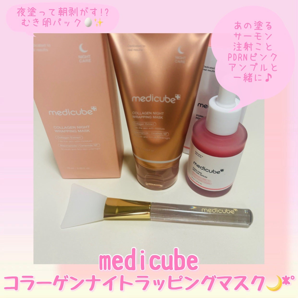 コラーゲンナイトラッピングマスク/MEDICUBE/洗い流すパック・マスクを使ったクチコミ(1枚目)