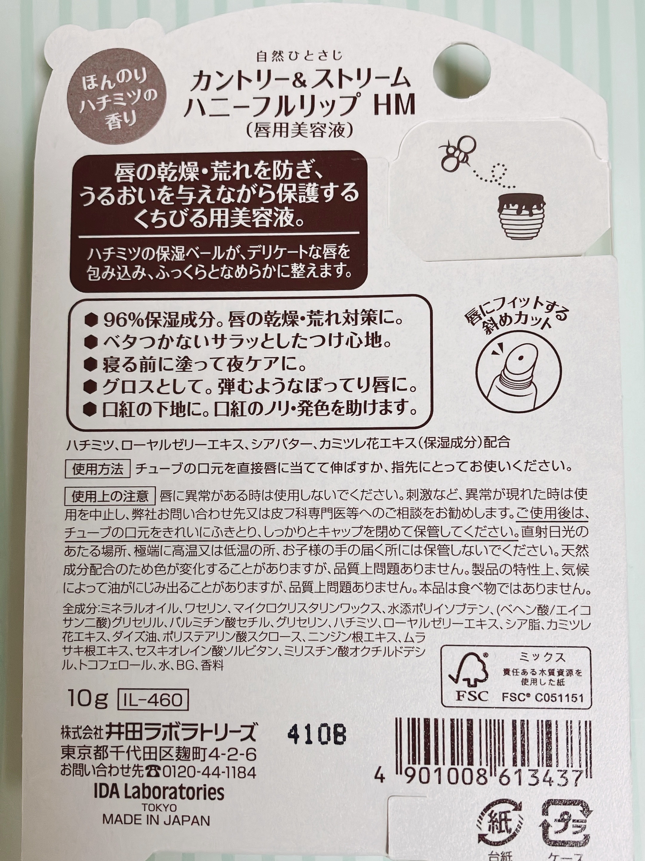 ハニーフルリップ HM/カントリー&ストリーム/リップ美容液を使ったクチコミ（2枚目）