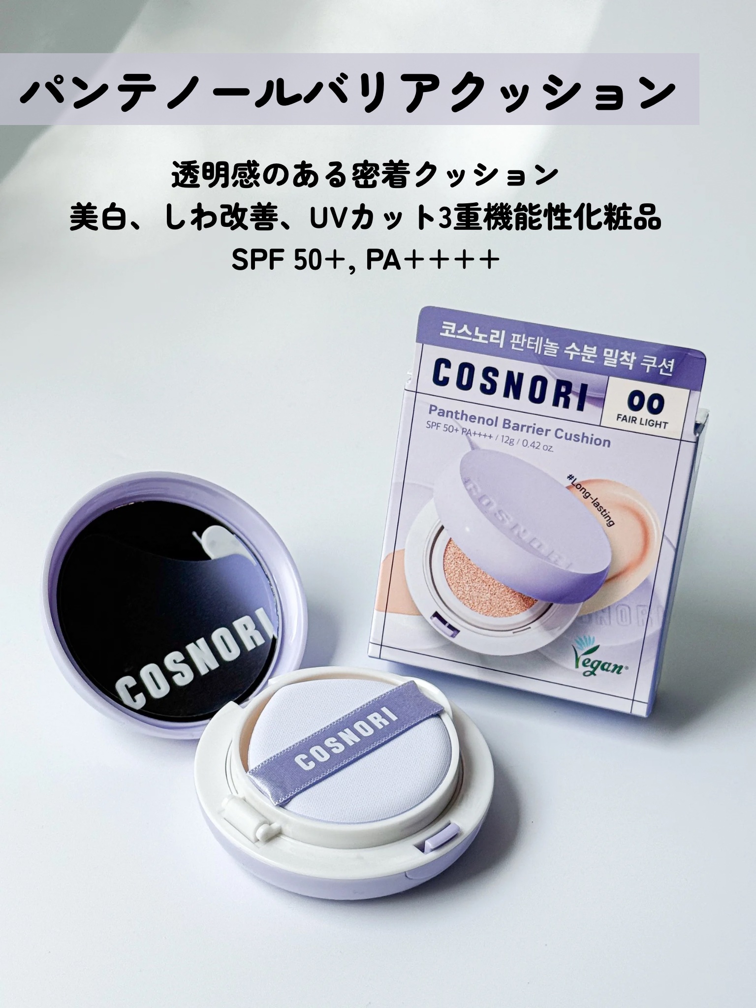 パンテノールバリアクッション/COSNORI/クッションファンデーションを使ったクチコミ（2枚目）