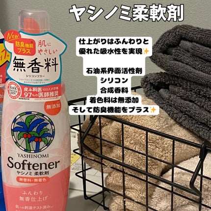 ヤシノミ柔軟剤/ヤシノミ洗剤/柔軟剤を使ったクチコミ(2枚目)