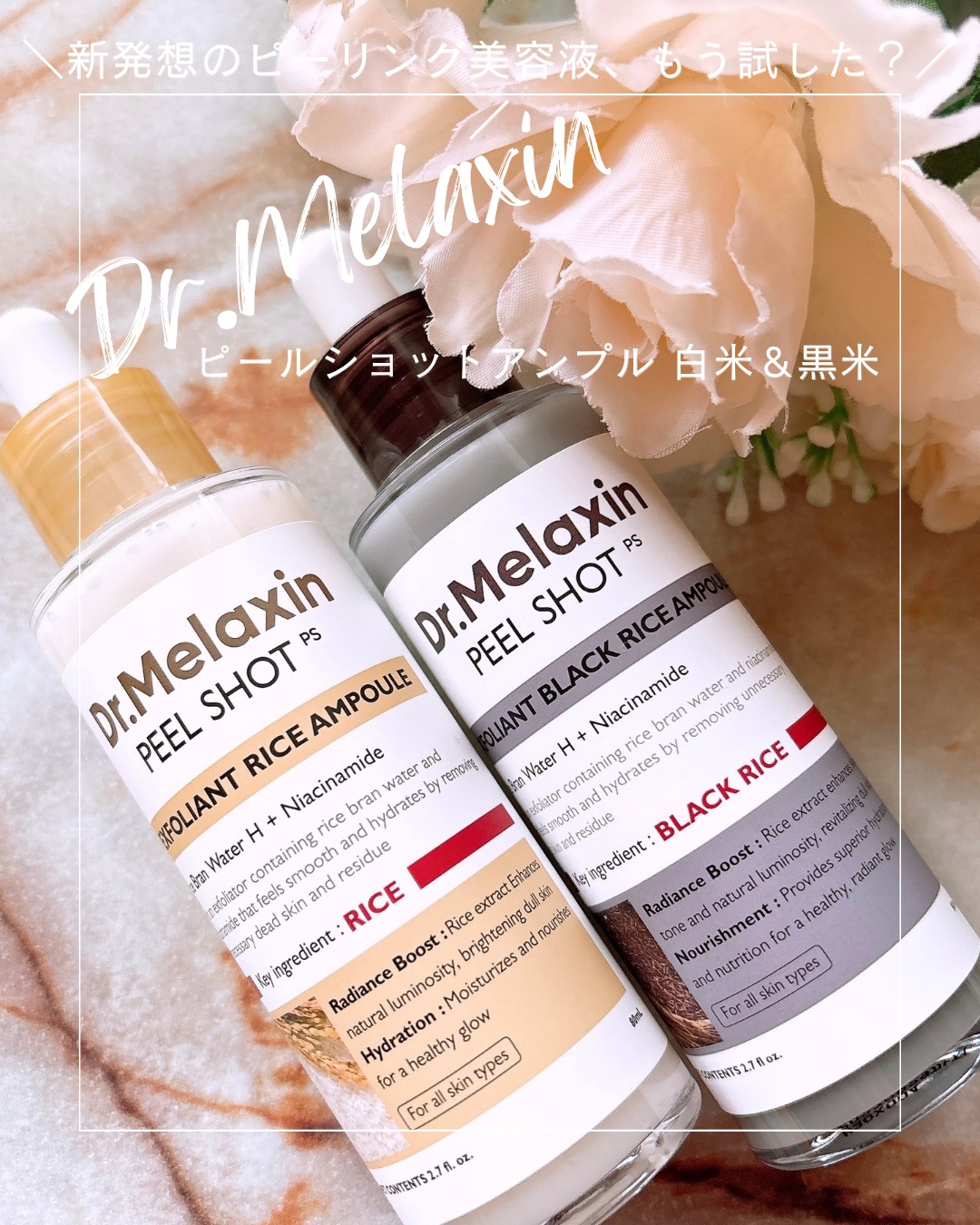 白米ピールショットゴマージュアンプル/Dr.Melaxin/美容液を使ったクチコミ（1枚目）