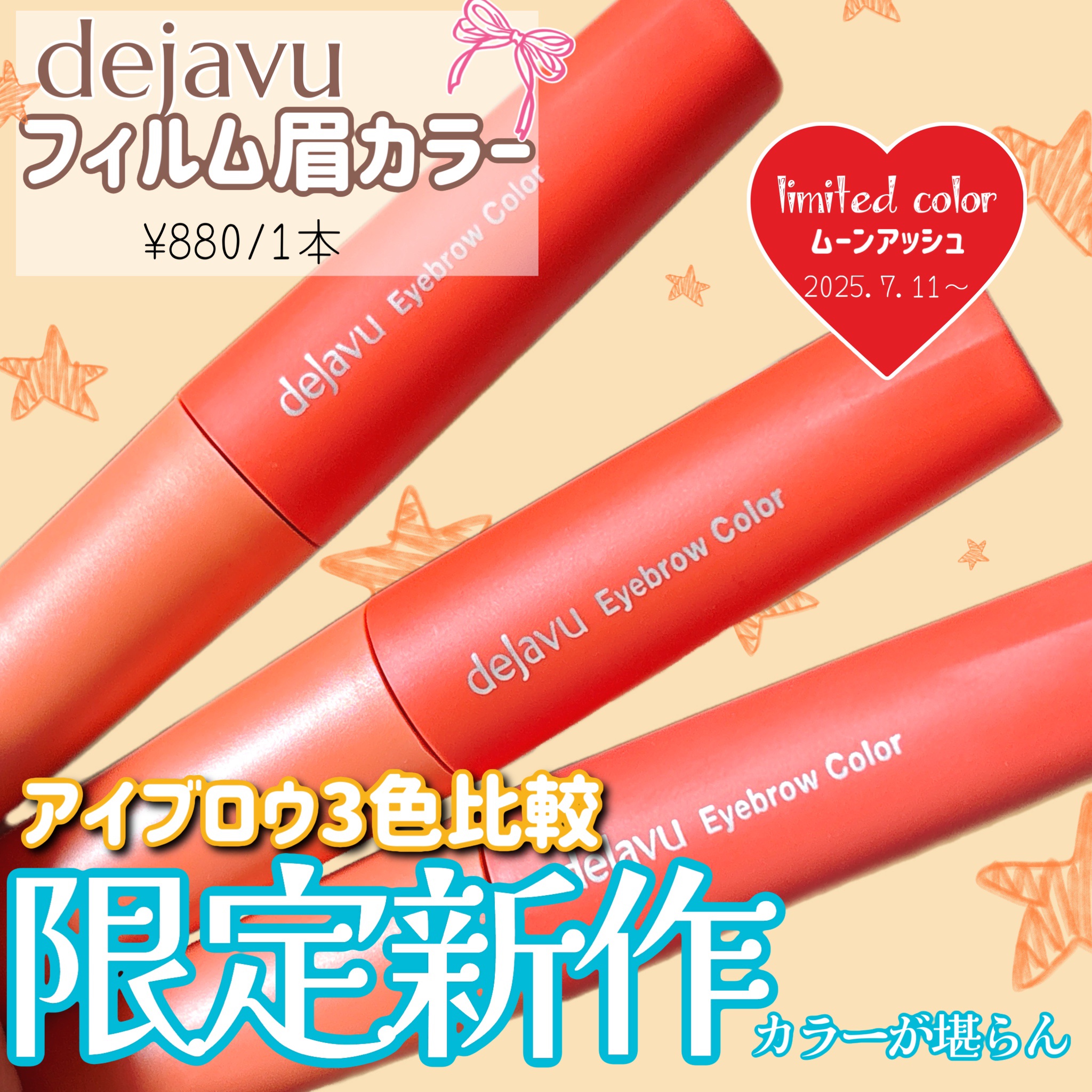 フィルム眉カラー/デジャヴュ/眉マスカラを使ったクチコミ（1枚目）