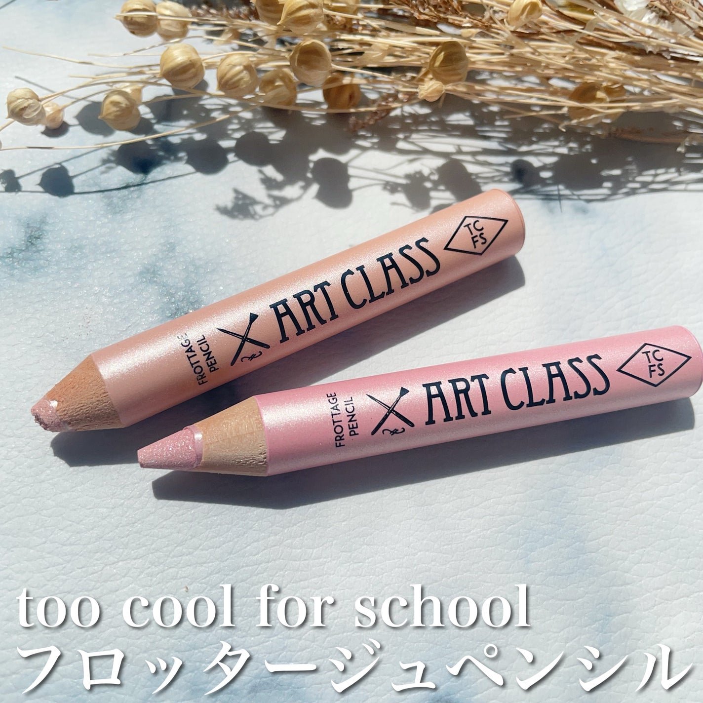 アートクラス フロッタージュペンシル/too cool for school/スティックアイシャドウを使ったクチコミ(1枚目)
