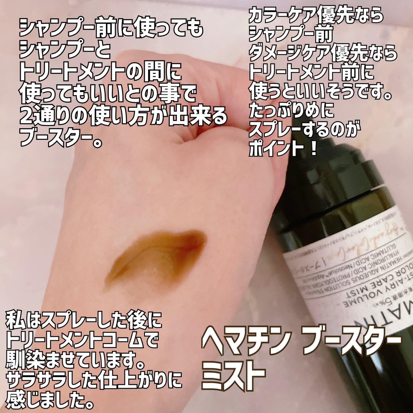 ヘマチン ブースター シャンプー /トリートメント ペアー&ムスクの香り/マイブースターズ/市販シャンプーを使ったクチコミ(4枚目)