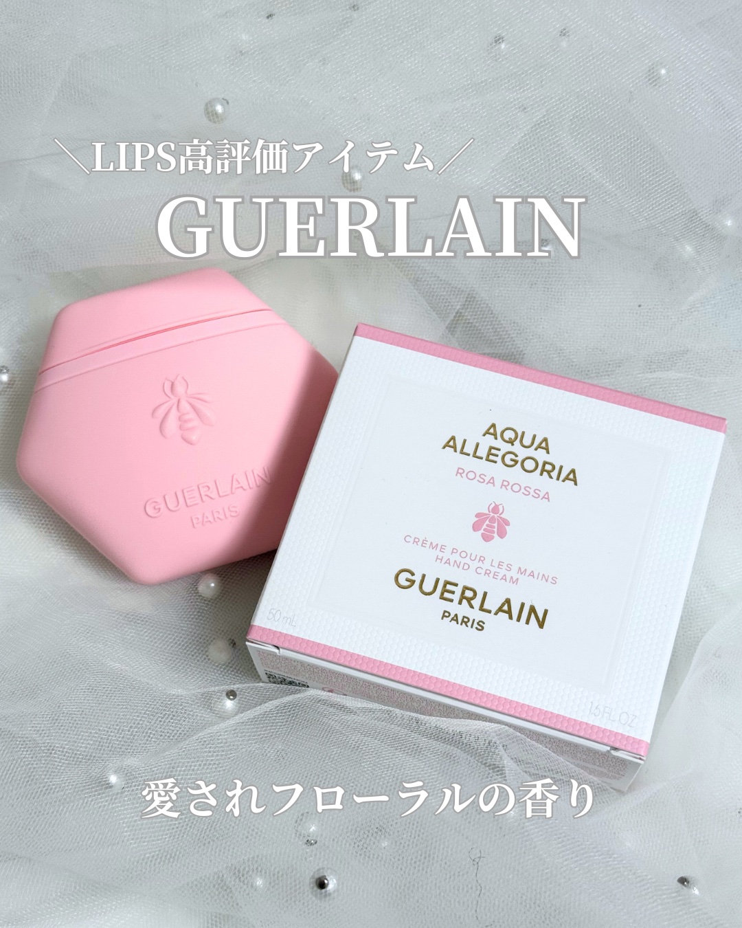 アクア アレゴリア ハンドクリーム ローザ ロッサ/GUERLAIN/ハンドクリームを使ったクチコミ（1枚目）