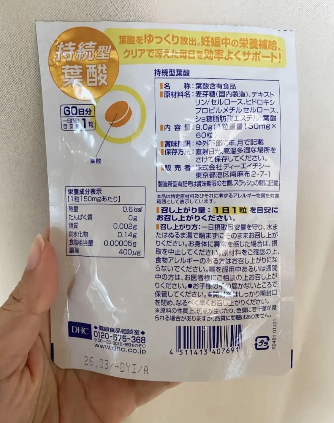 DHC 持続型葉酸 60日分/DHC/健康サプリメントを使ったクチコミ（2枚目）