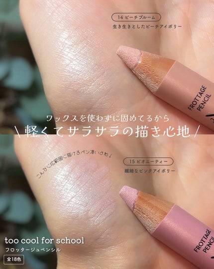 アートクラス フロッタージュペンシル/too cool for school/スティックアイシャドウを使ったクチコミ(4枚目)