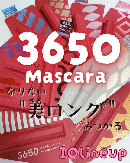 マスカラ ボリューム/3650/マスカラを使ったクチコミ(1枚目)