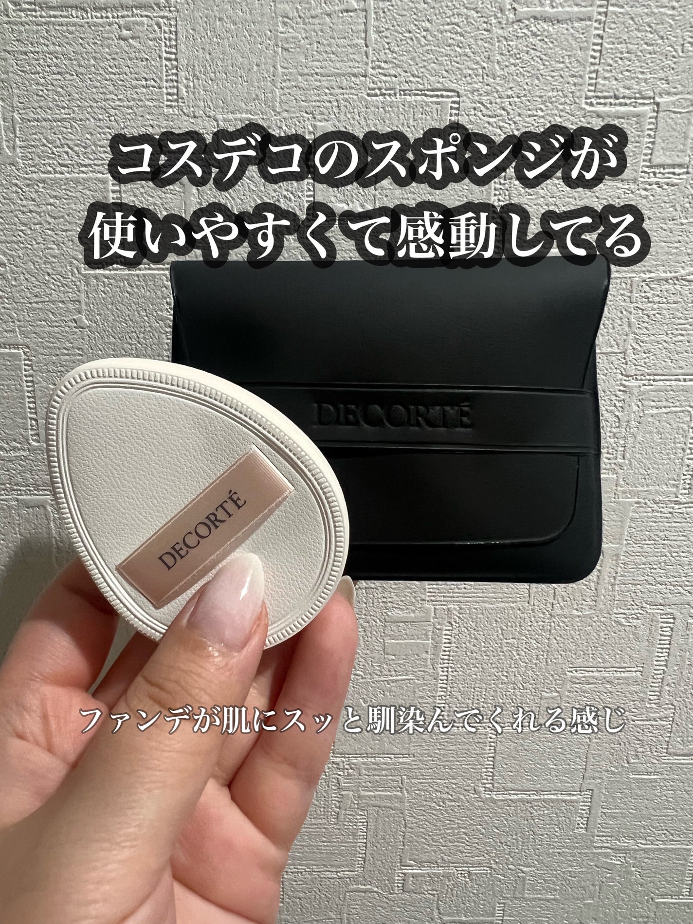 ゼン ウェア フルイド/DECORTÉ/リキッドファンデーションを使ったクチコミ(1枚目)