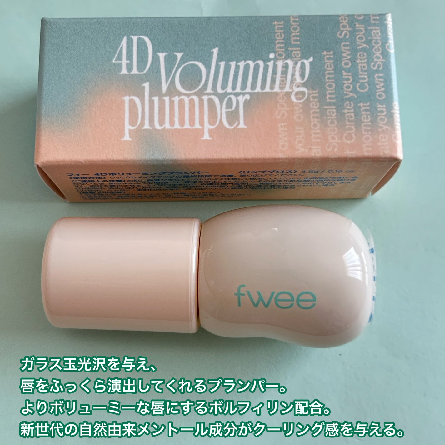 フィー 4Dボリューミングプランパー/fwee/リッププランパーを使ったクチコミ(2枚目)