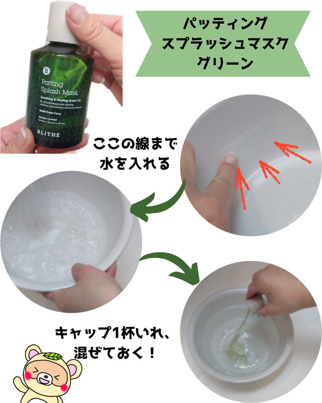 Patting Splash Mask Soothing & Heeling Green tea/BLITHE/その他洗顔料を使ったクチコミ（2枚目）
