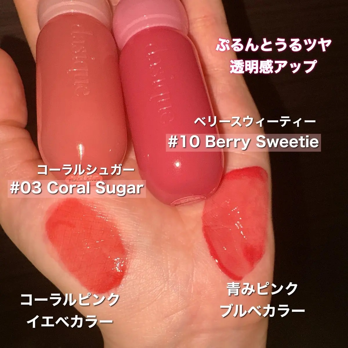 ジューシーデューイグロウティント/dasique/リップティントを使ったクチコミ（3枚目）