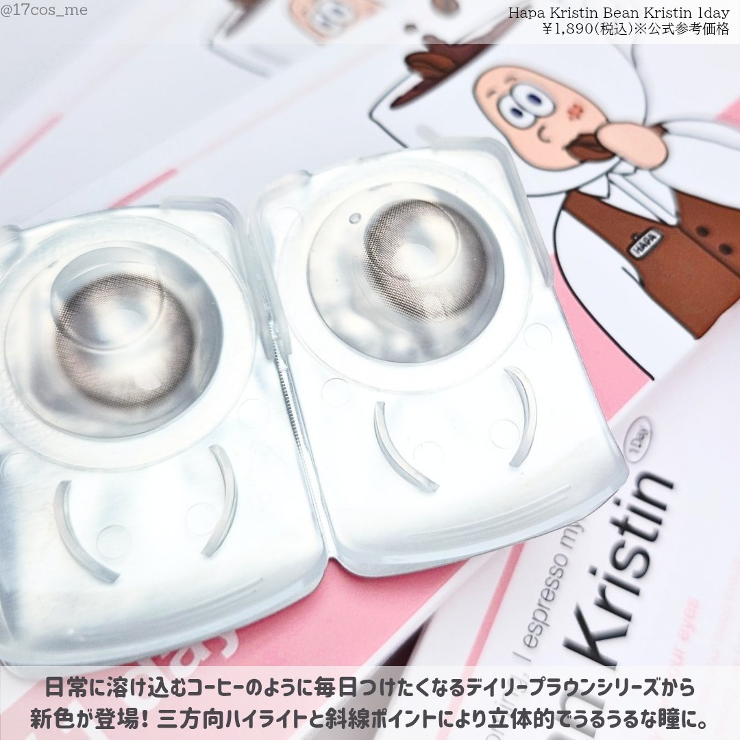 Bean Kristin 1day/Hapa kristin/ワンデー（１DAY）カラコンを使ったクチコミ（2枚目）