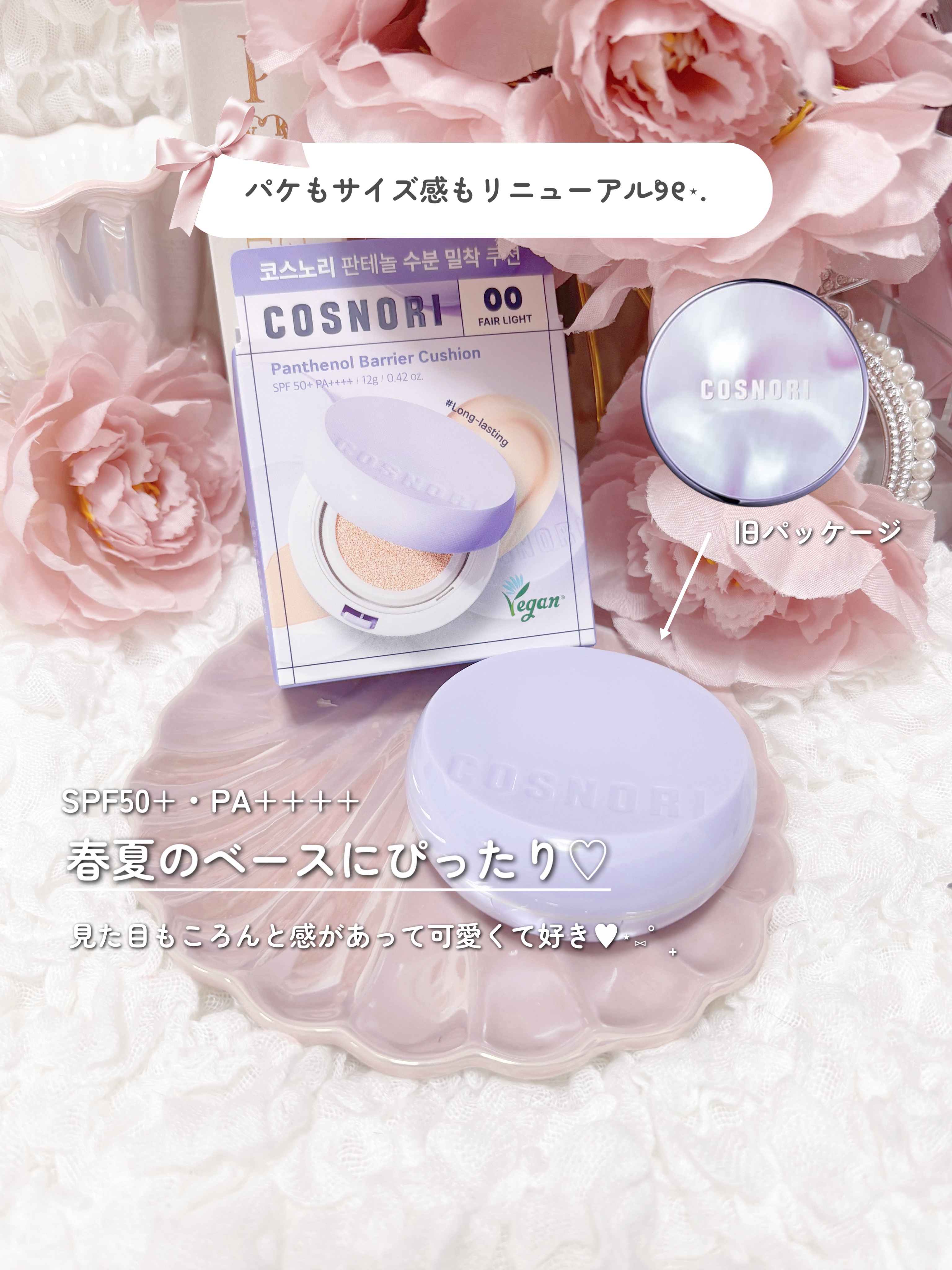 パンテノールバリアクッション/COSNORI/クッションファンデーションを使ったクチコミ（2枚目）