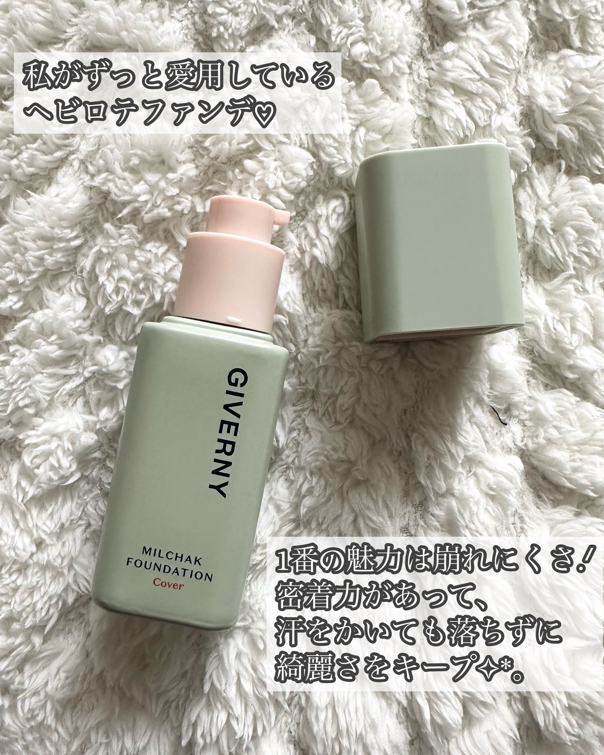 ジヴェルニー 密着カバーファンデーション/GIVERNY/リキッドファンデーションを使ったクチコミ（2枚目）