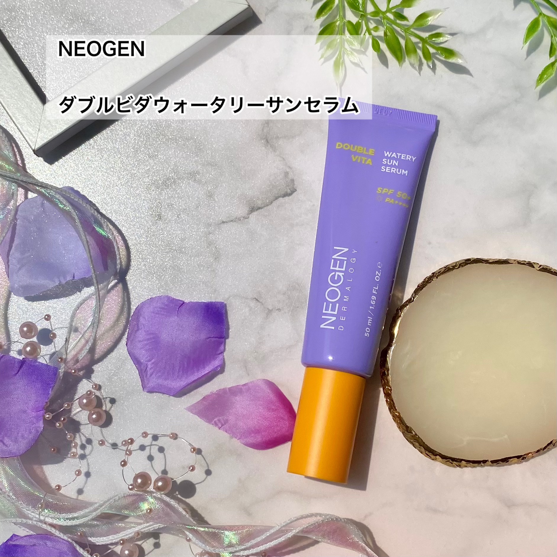 ダブルビダウォータリーサンセラム/NEOGEN/日焼け止めジェルを使ったクチコミ（2枚目）