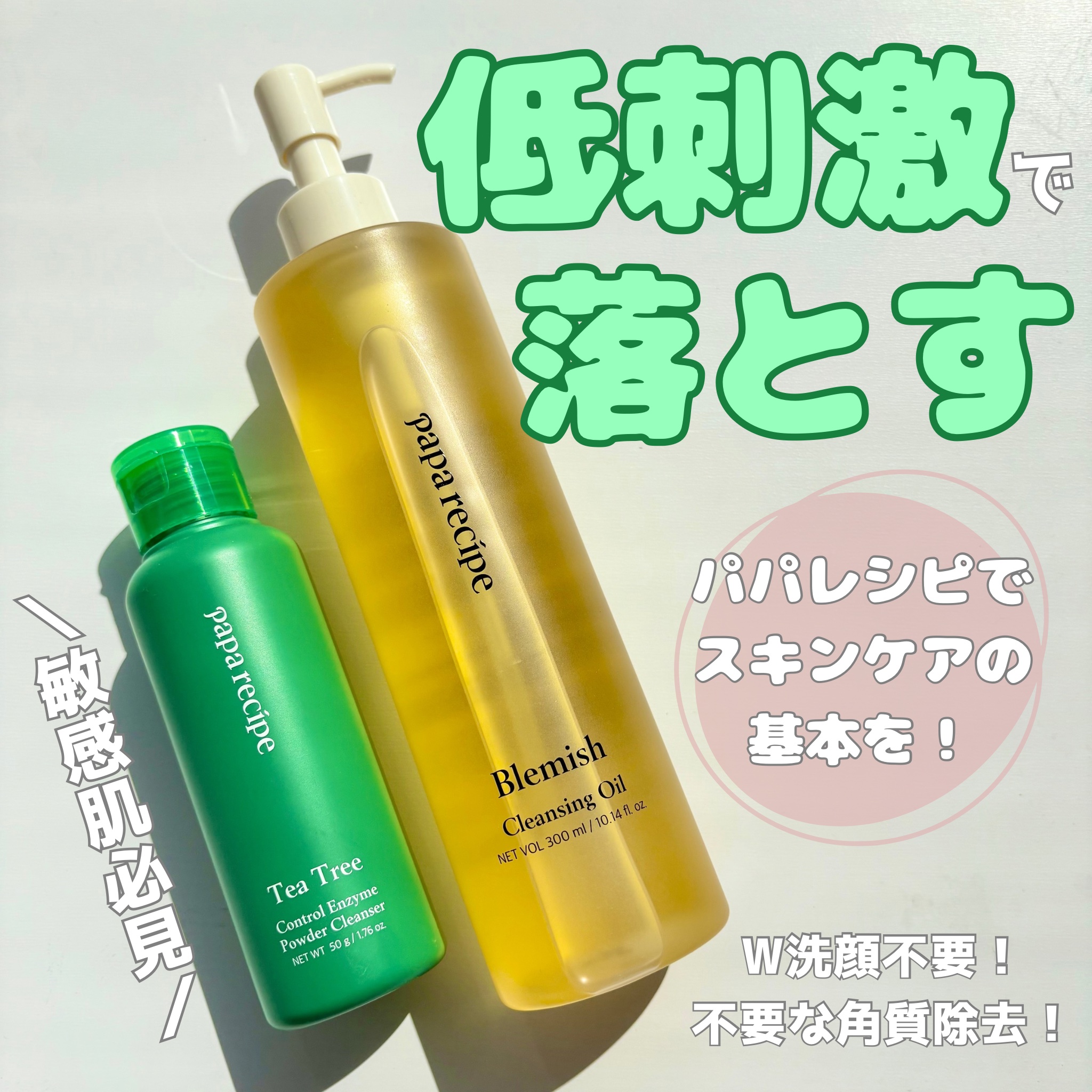 ブレミッシュ 酵素 洗顔パウダー/PAPA RECIPE/洗顔パウダーを使ったクチコミ（1枚目）