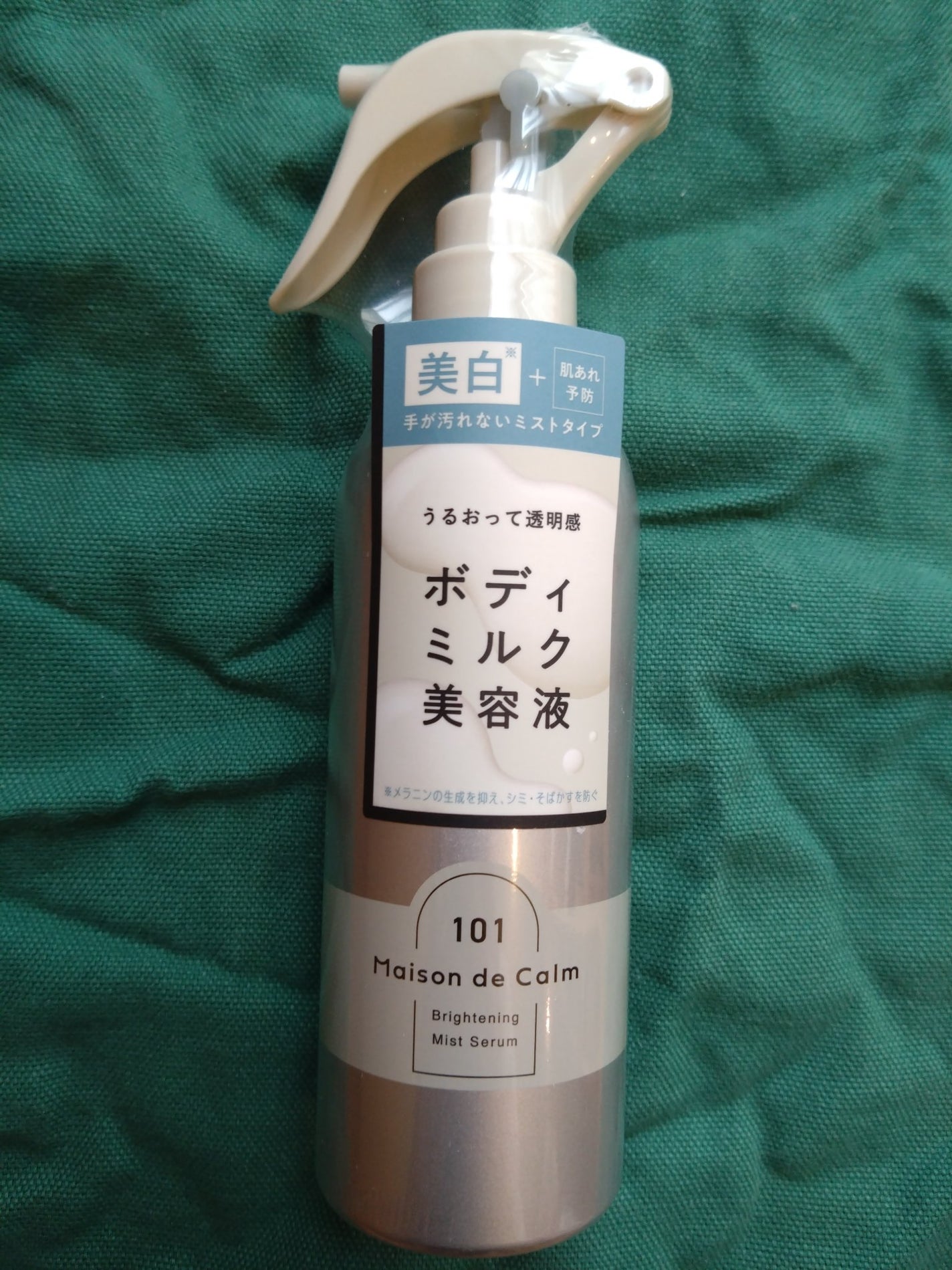 メゾン ド カーム ブライトニング ミストセラム/ナリスアップ/ボディローションを使ったクチコミ(1枚目)