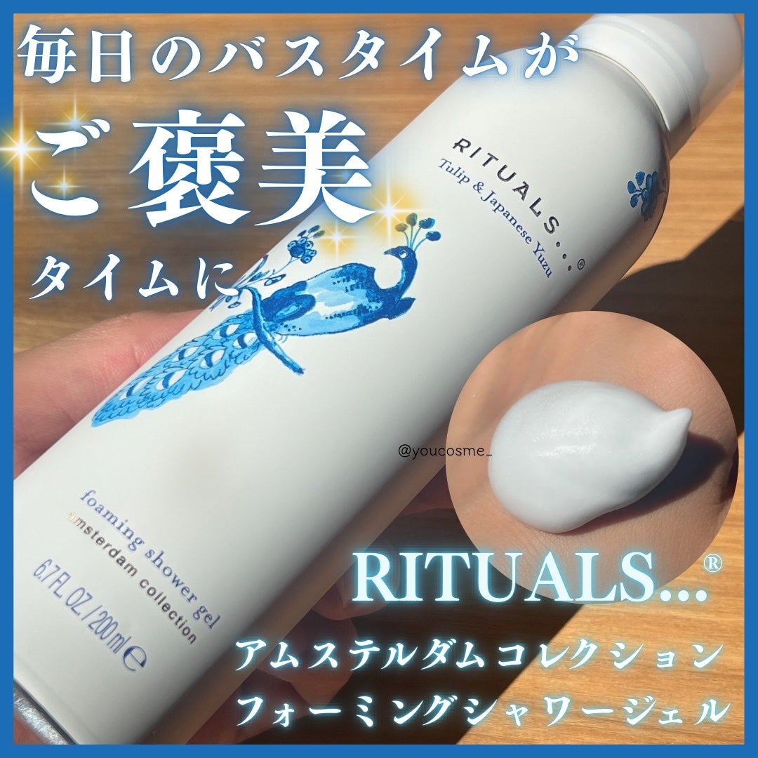 アムステルダム コレクション フォーミング シャワー ジェル/RITUALS/ボディソープを使ったクチコミ(1枚目)