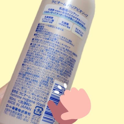 ラビオーム バリアソープ/LABiOME/デリケートゾーンケアを使ったクチコミ(2枚目)