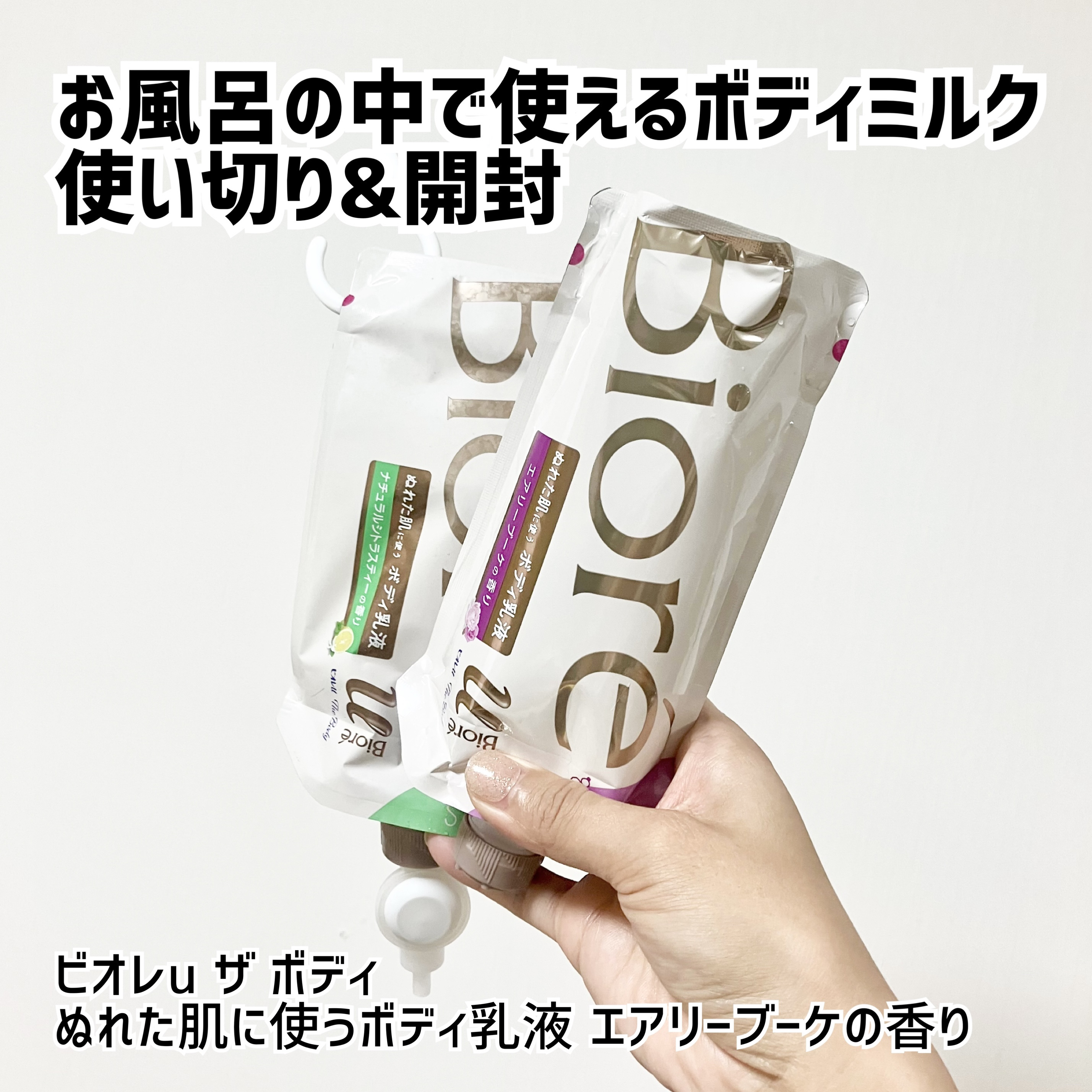 ザ ボディ ぬれた肌に使うボディ乳液 エアリーブーケの香り/ビオレu/ボディミルクを使ったクチコミ（1枚目）