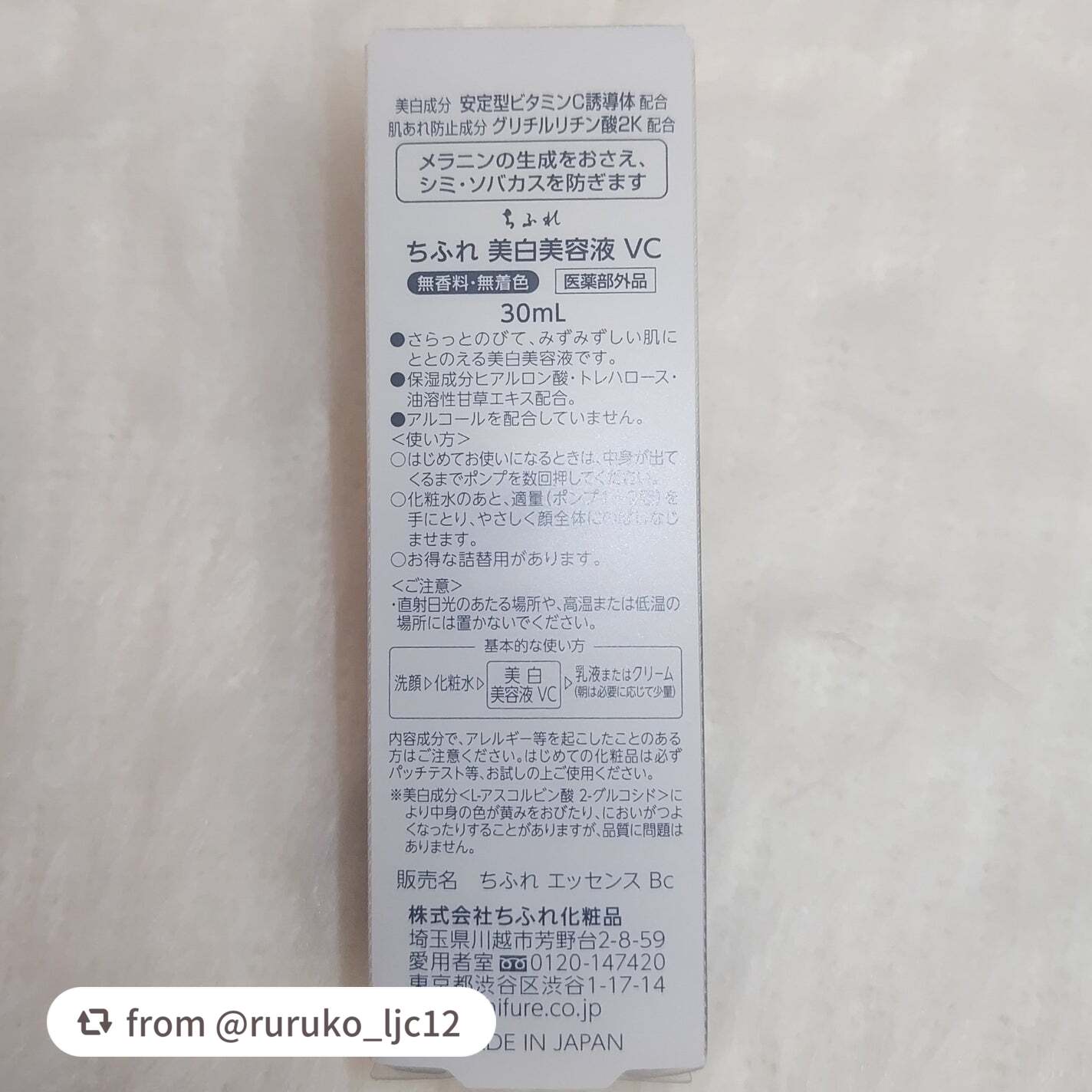 美白美容液 VC/ちふれ/美容液を使ったクチコミ(4枚目)