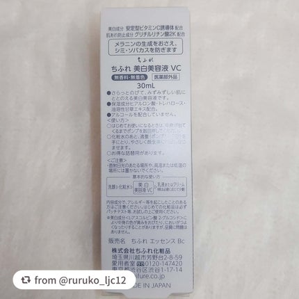 美白美容液 VC/ちふれ/美容液を使ったクチコミ(4枚目)