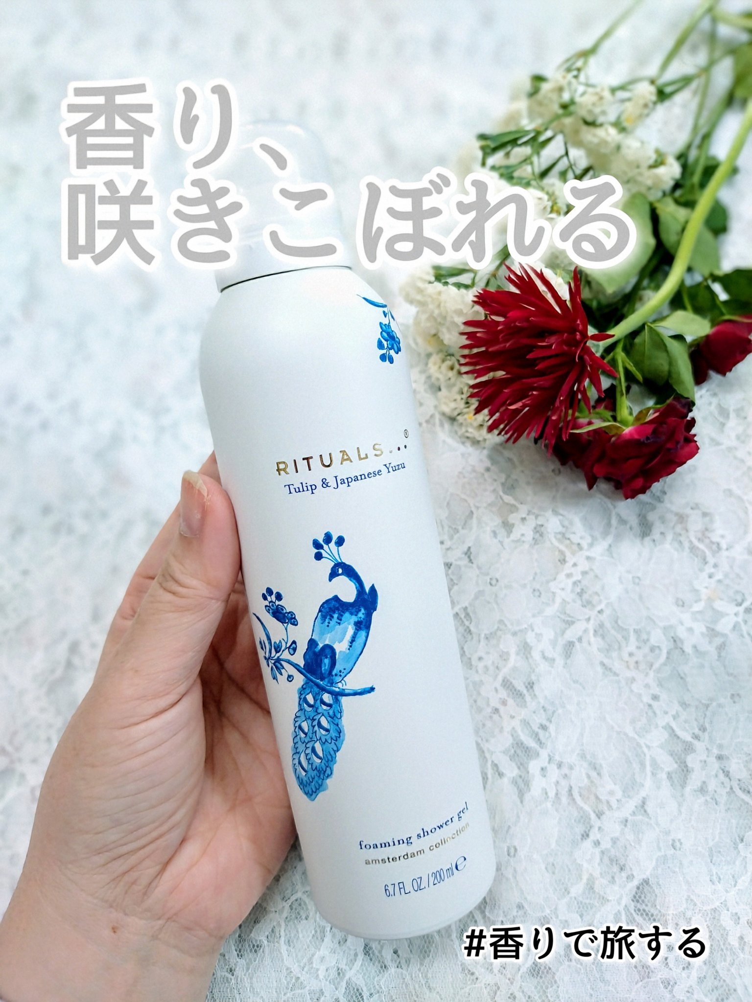 アムステルダム コレクション フォーミング シャワー ジェル/RITUALS/ボディソープを使ったクチコミ（1枚目）