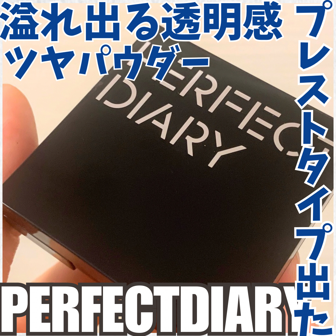 トランスルーシェント ブルーリング セッティング パウダー/PERFECT DIARY/プレストパウダーを使ったクチコミ（1枚目）