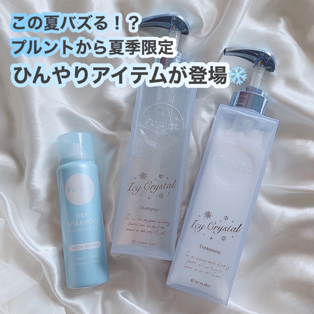 プルント　ディープリペア　ペアセット　アイシークリスタル/Purunt./シャンプー・コンディショナーを使ったクチコミ（1枚目）