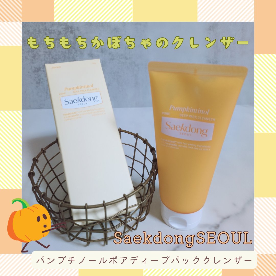 PUMPKINTINOL パッククレンザー/Saekdong SEOUL/洗顔フォームを使ったクチコミ（1枚目）