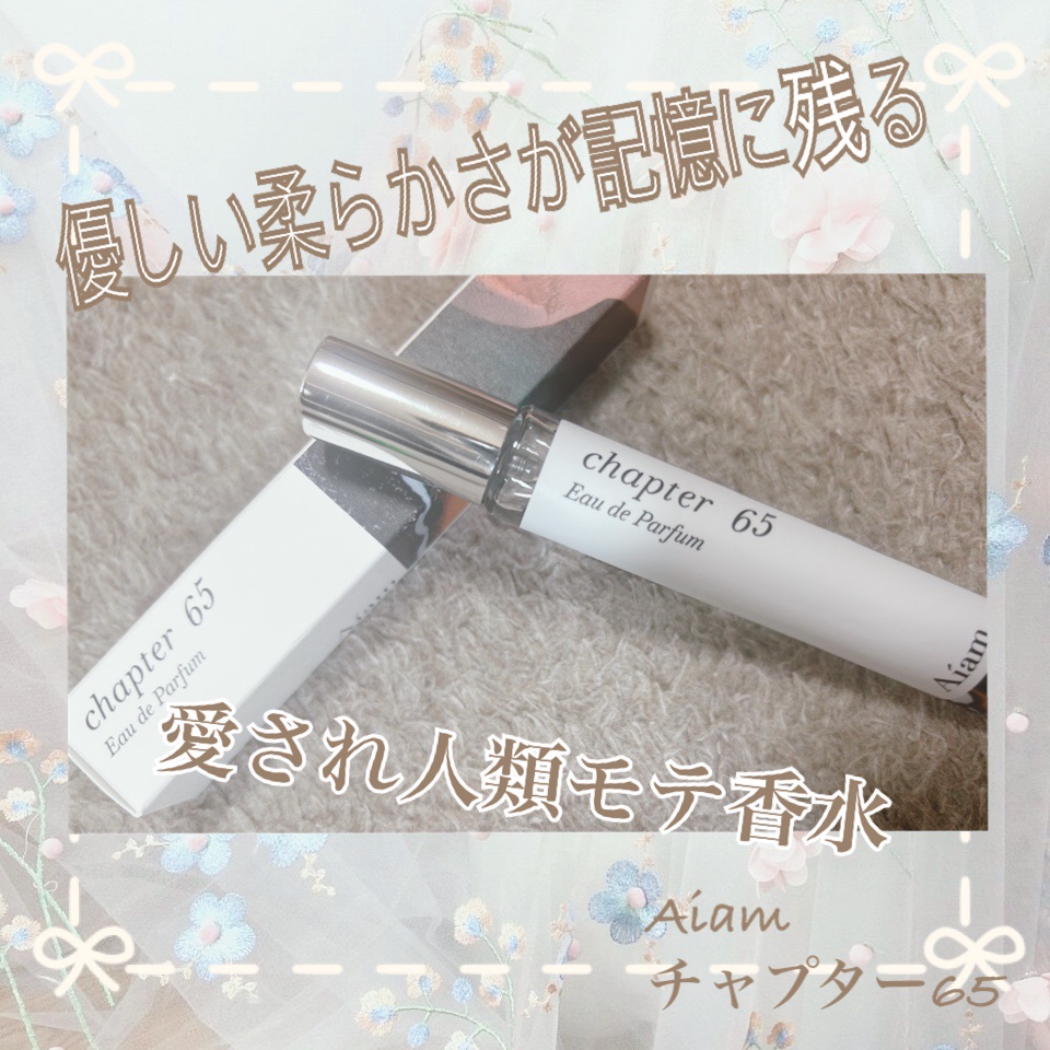 チャプター65/Aíam/香水(レディース)を使ったクチコミ（1枚目）