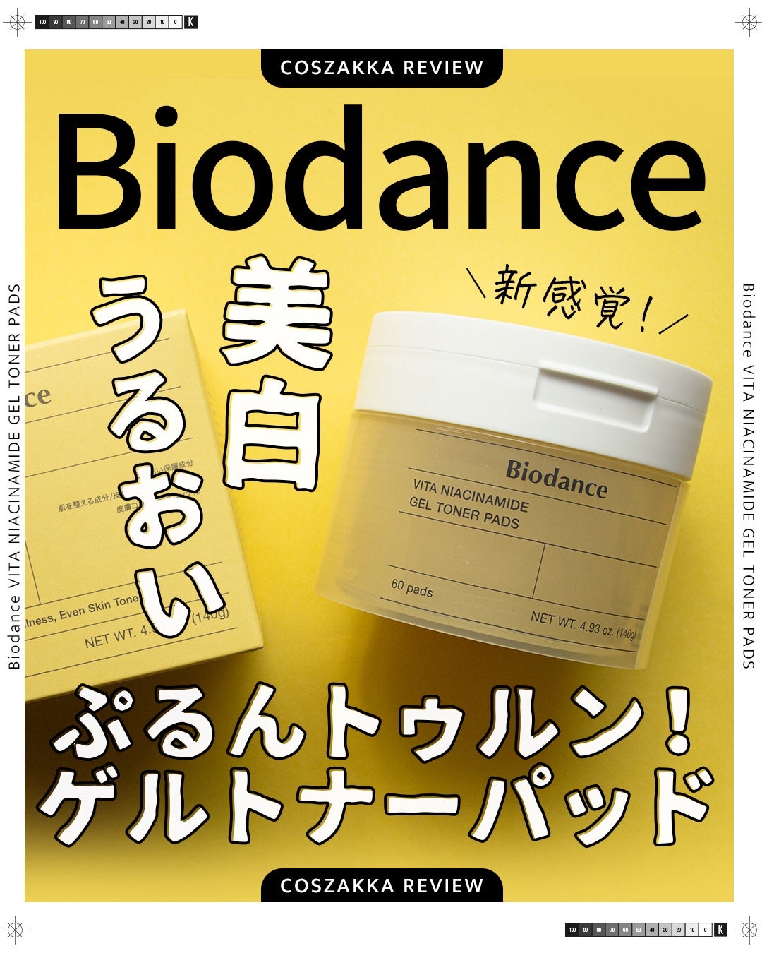 ビタナイアシンアミドゲルトナーパッド/Biodance/シートマスク・パックを使ったクチコミ(1枚目)