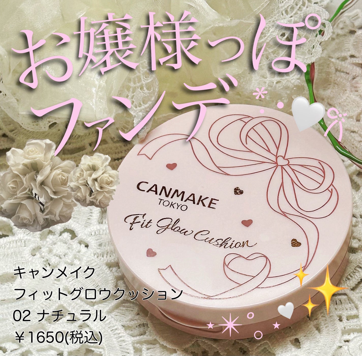 フィットグロウクッション/キャンメイク/クッションファンデーションを使ったクチコミ(1枚目)