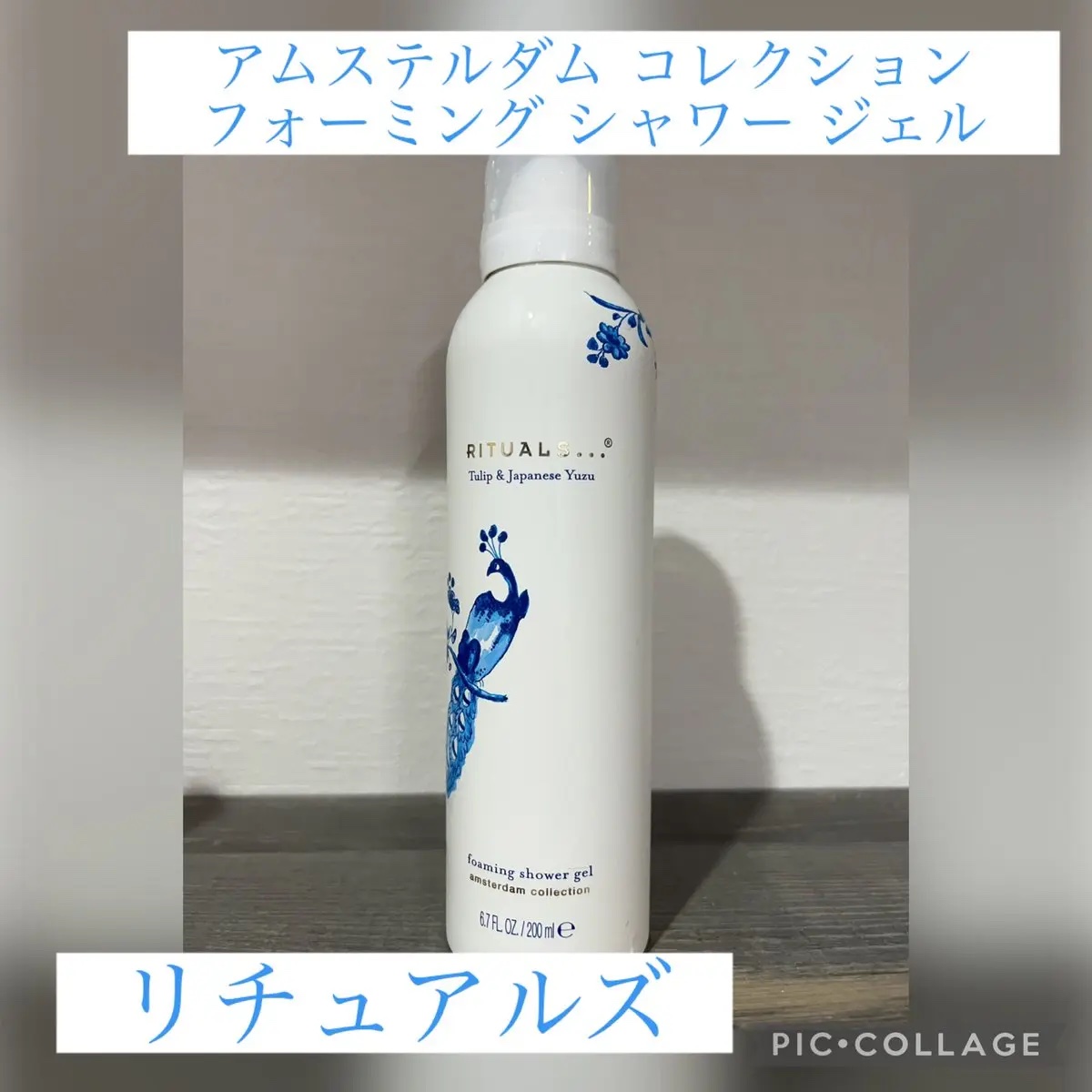 アムステルダム コレクション フォーミング シャワー ジェル/RITUALS/ボディソープを使ったクチコミ（1枚目）