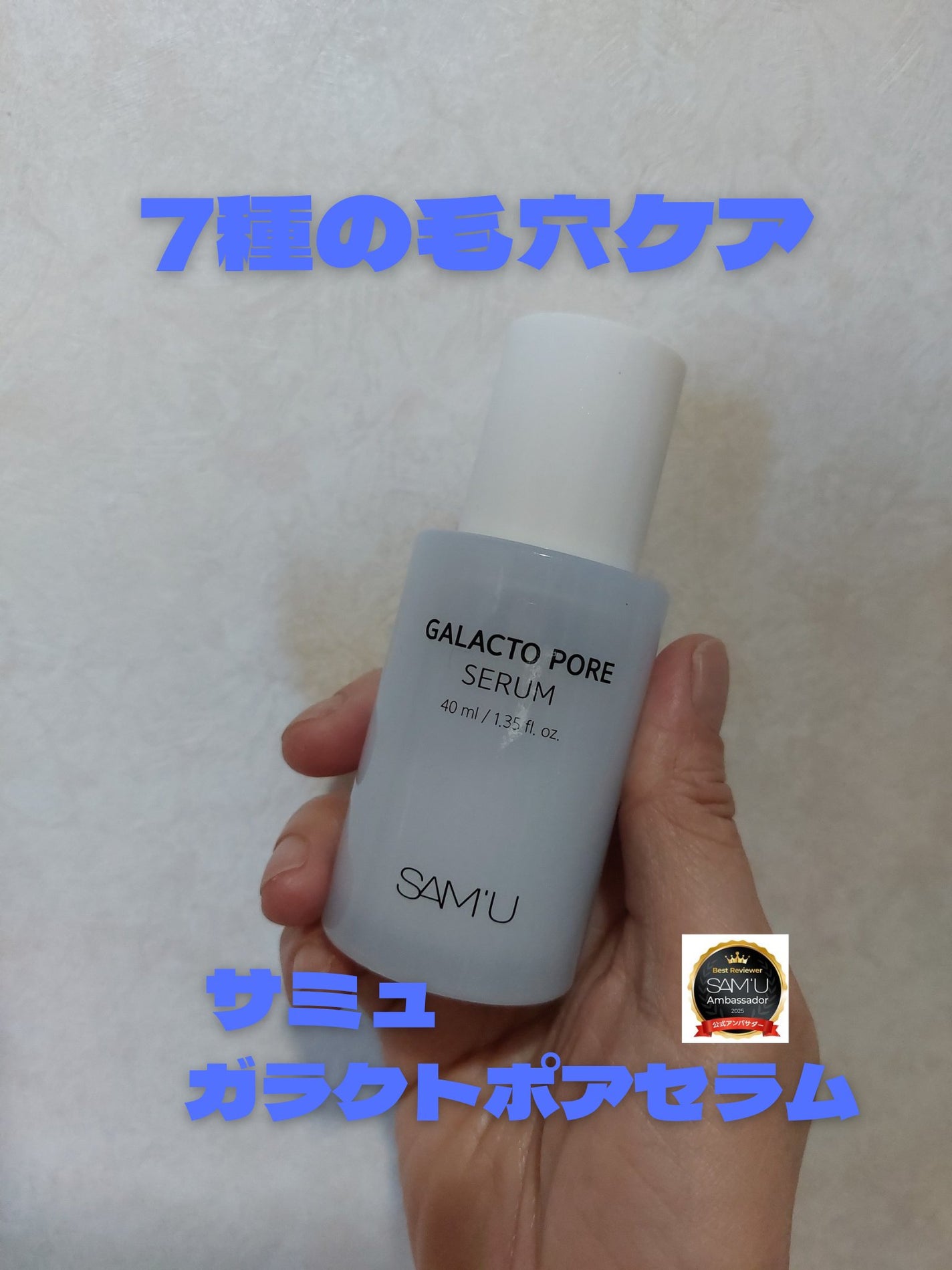 サミュ ガラクトポア セラム/SAM'U/美容液を使ったクチコミ(1枚目)