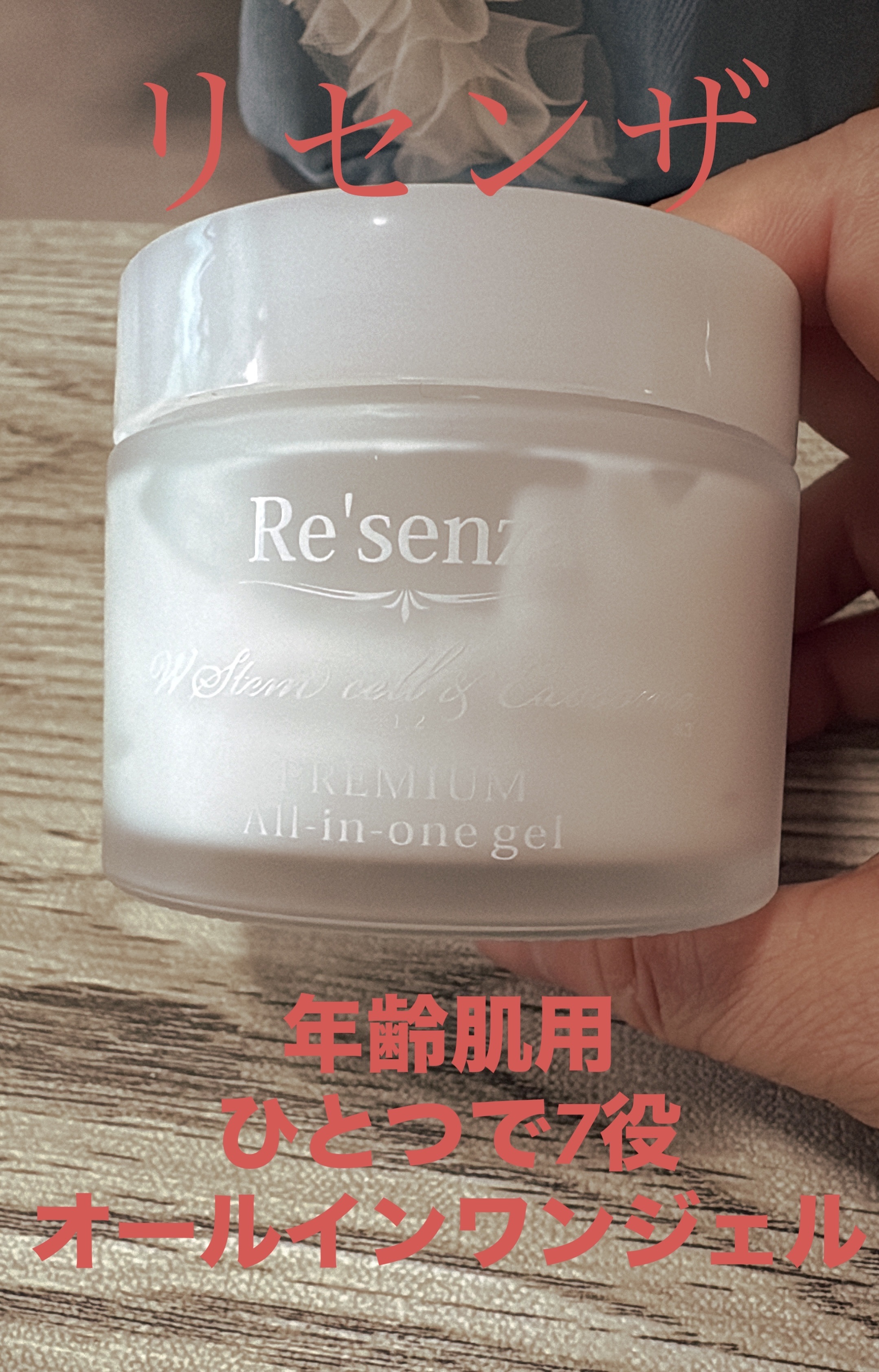 アエナで見つけたリセンザステムセル&エクソソームプレミアムオールインワンジェルです！

オススメポイント
年齢肌用
乾燥対策

化粧水
乳液
美容液
クリームパック
マッサージクリーム
パックの7役

時短ケア出来る！

使ってみて伸びが良