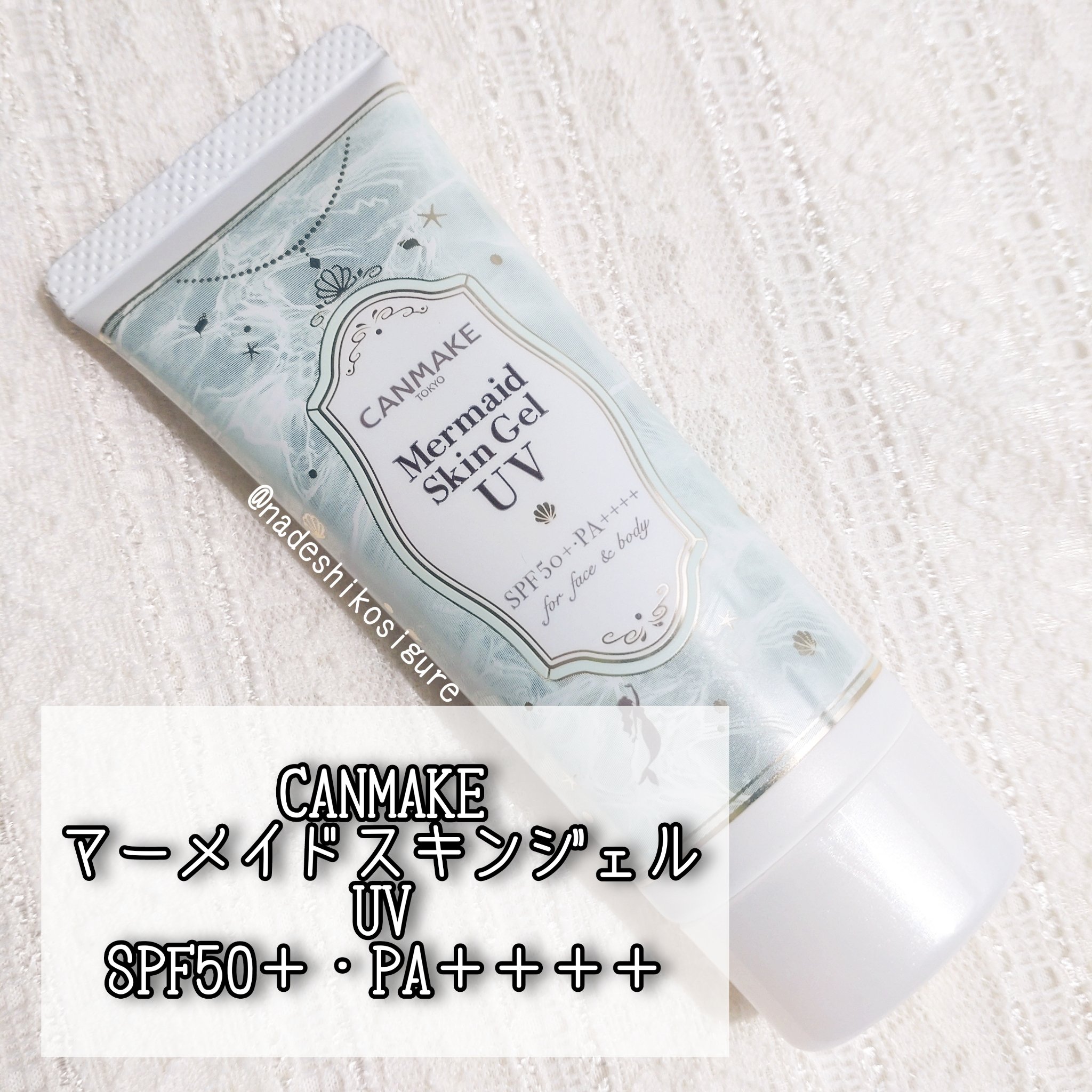 マーメイドスキンジェルUV/キャンメイク/日焼け止めジェルを使ったクチコミ（2枚目）