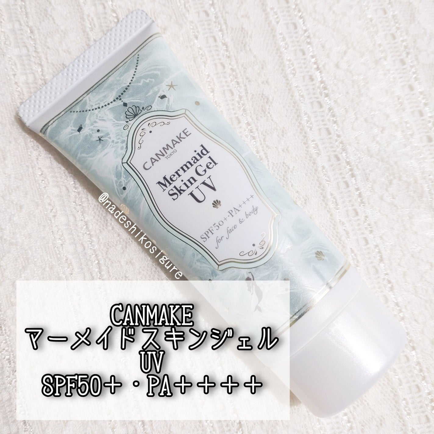 マーメイドスキンジェルUV/キャンメイク/日焼け止めジェルを使ったクチコミ(2枚目)