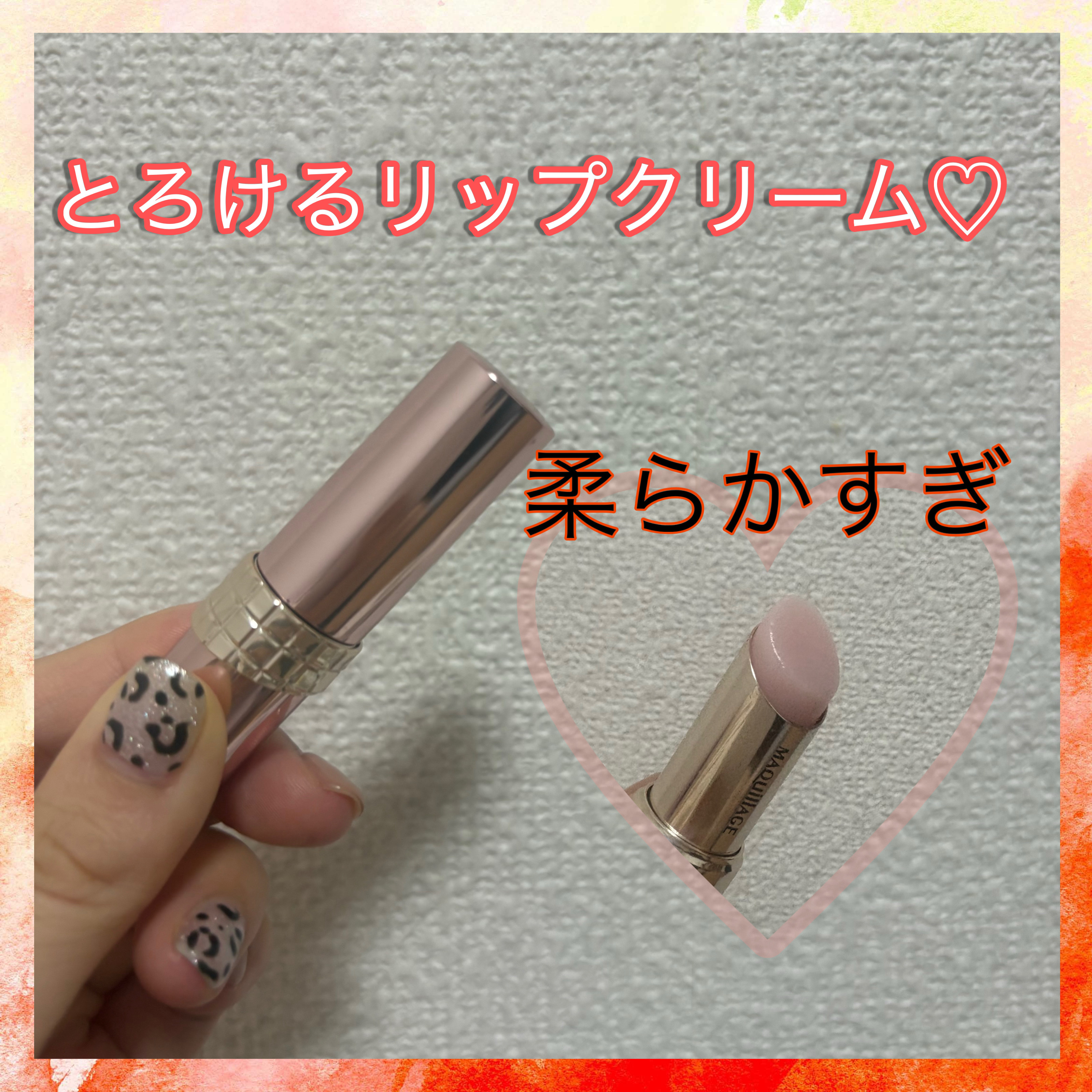 ドラマティックエッセンスリップケア （医薬部外品）リップクリーム/マキアージュ/リップクリームを使ったクチコミ（1枚目）