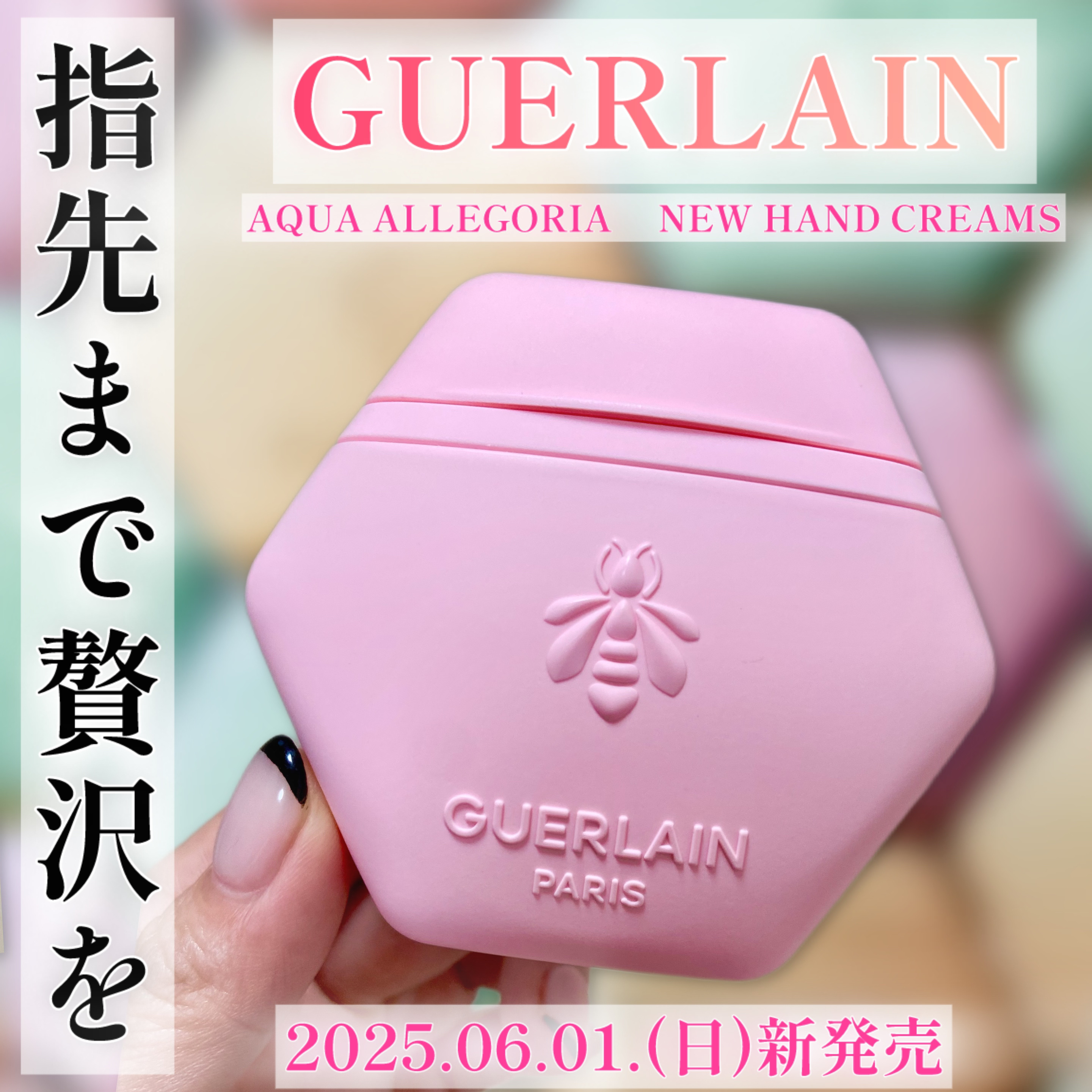 アクア アレゴリア ハンドクリーム ローザ ロッサ/GUERLAIN/ハンドクリームを使ったクチコミ（1枚目）