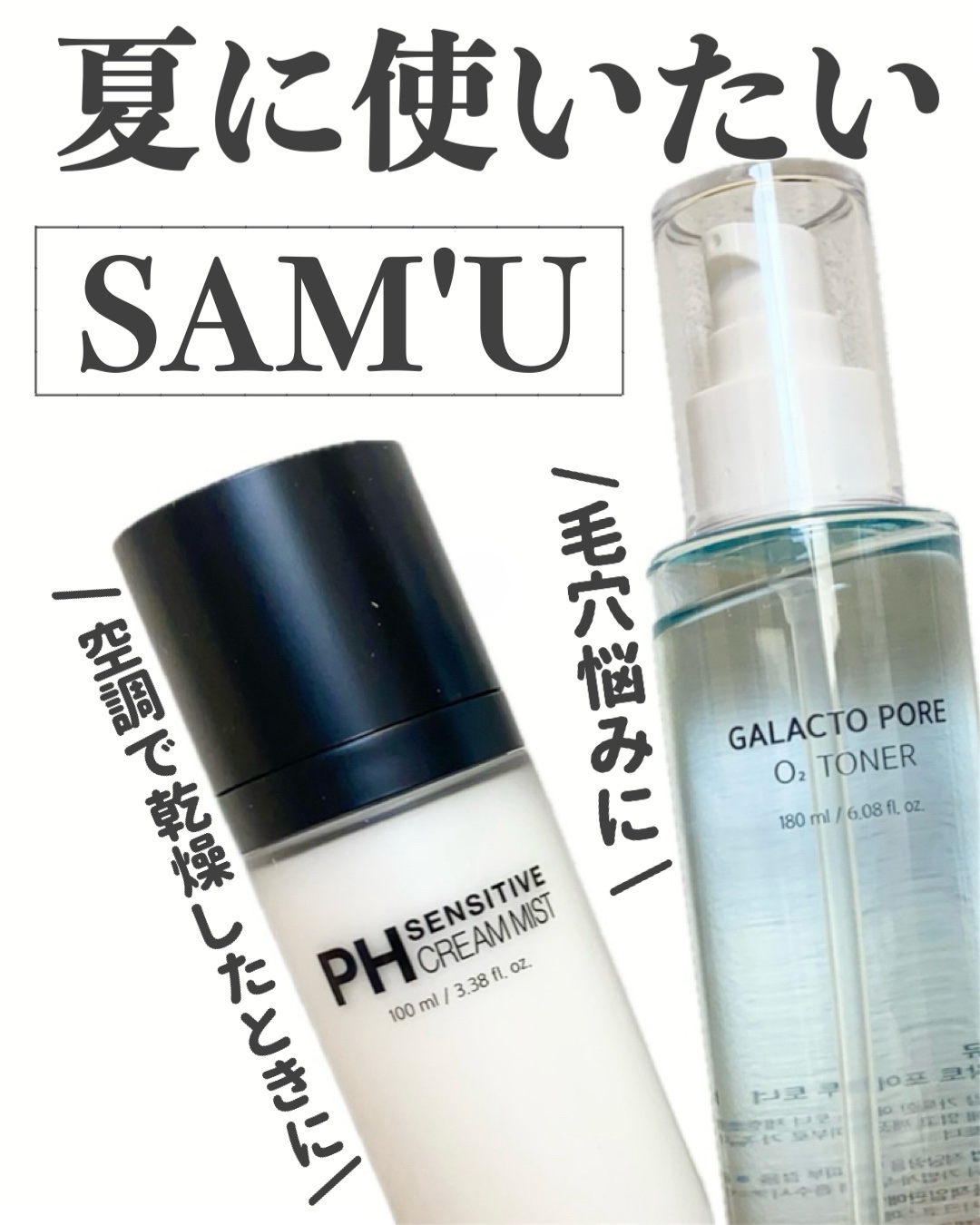 PHセンシティブクリームミスト/SAM'U/ミスト状化粧水を使ったクチコミ（1枚目）