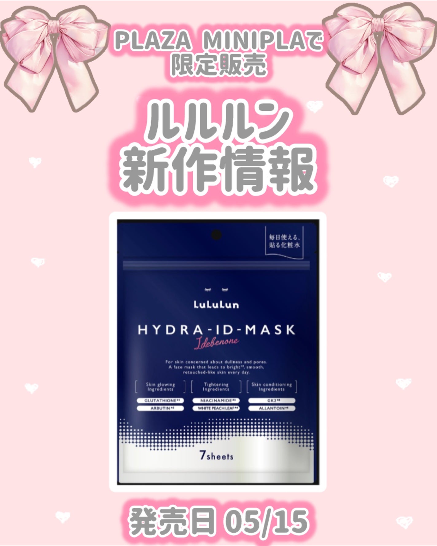 ルルルン ハイドラ ID マスク(Limited)/ルルルン/シートマスク・パックを使ったクチコミ(1枚目)